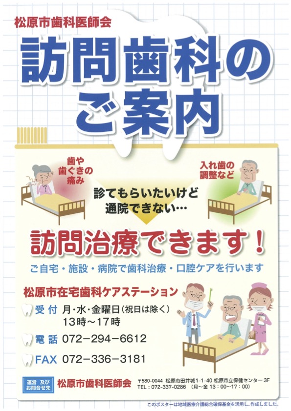 訪問治療のご案内