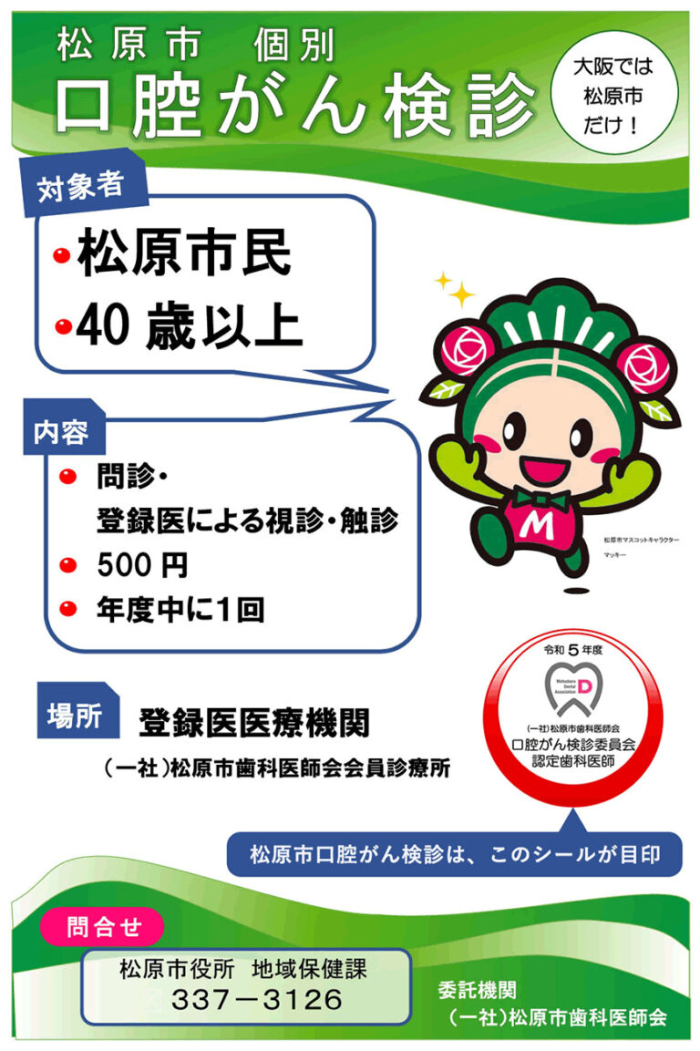 松原市歯科医師会の活動報告