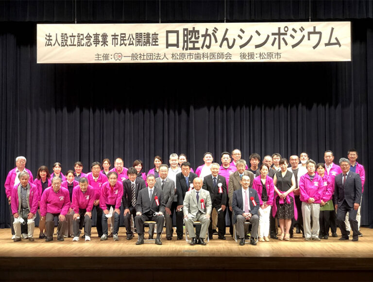 松原市歯科医師会の活動報告