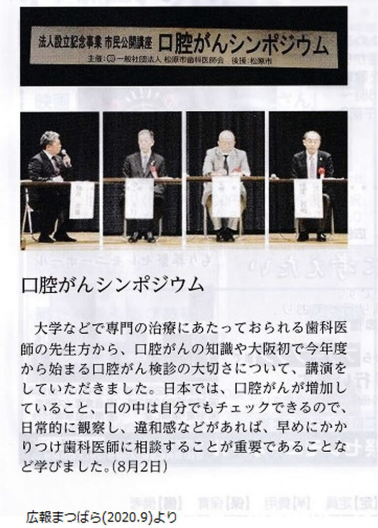 松原市歯科医師会の活動報告